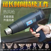 Car film tool baking gun hot air gun baking film KTM color change Film solar film special glass film baking gun small