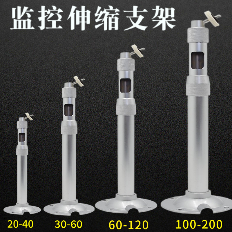 Monitoring telescopic bracket 20-40 30-60 60-120 60-120 1-2 meters telescopic hemispheres lengthen lengthening bracket