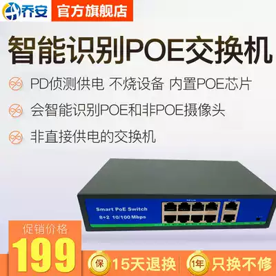 Qiao An 100 megabytes 8-port power supply standard POE switch iron shell 8-way professional network monitoring extension cable lightning protection