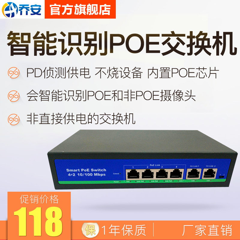 Joann 4-port standard poe switch 100 megabytes 4-way remote power supply network monitoring dedicated hub equipment