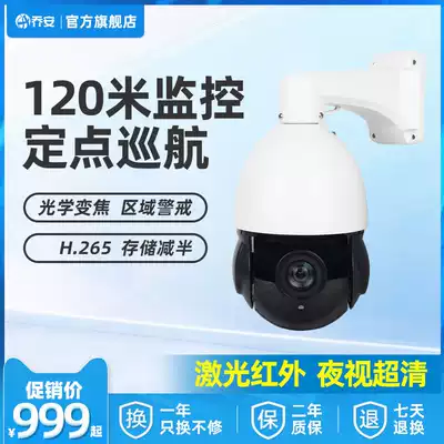 Joanne 5 million network spherical monitoring HD infrared night vision automatic cruise 5MP zoom monitoring ball machine