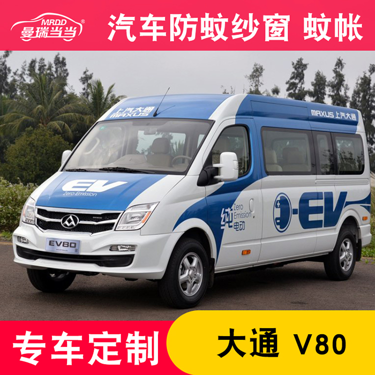 Datong V80 car window screen with wind magnetic rubrie eurocar mosquito-proof new full-smooth caravan mid-door mosquito net tail door