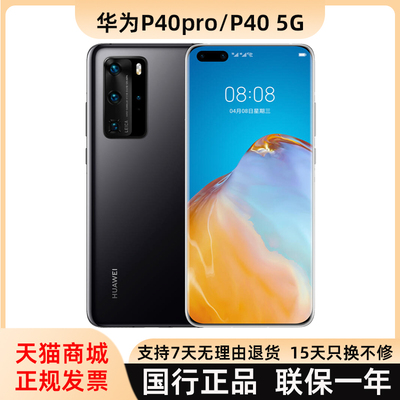 Huawei/华为 Huawei, мобильный телефон, 40, 40 pro+, функция поддержки всех сетевых стандартов связи, 5G
