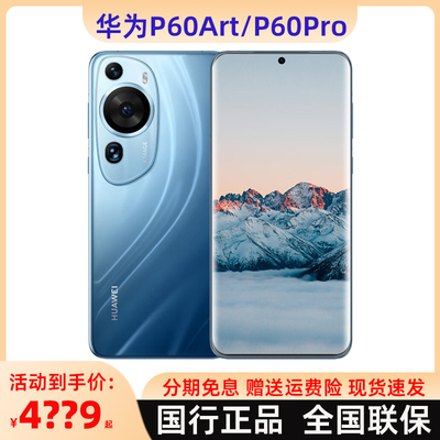 Huawei/华为 P60 Art Новый флагманский мобильный телефон P60ART 12+512G Hongmeng System P60Pro
