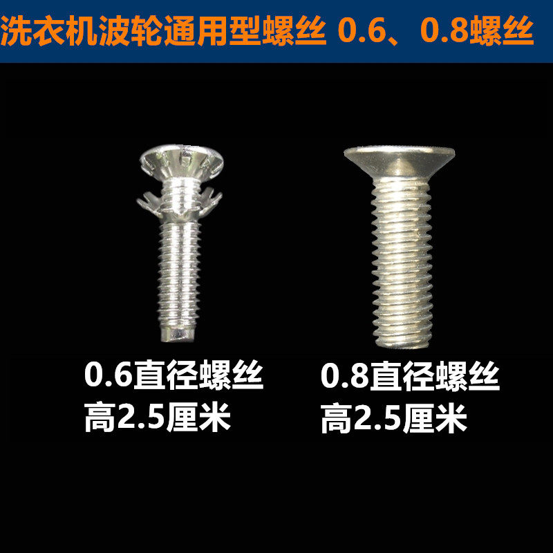 Washing machine general wave wheel dial chassis stainless steel screw reducer fixed stainless steel screw