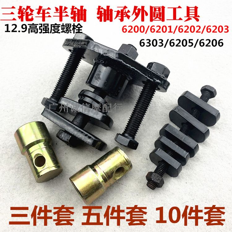 Xe máy điện ba bánh mang vòng ngoài một nửa trục tháo bộ kéo xe máy ba bánh bảo trì bộ kéo công cụ loại bỏ mã - Bộ sửa chữa Motrocycle