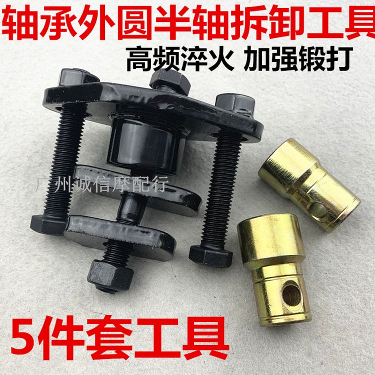 Xe máy điện ba bánh mang vòng ngoài một nửa trục tháo bộ kéo xe máy ba bánh bảo trì bộ kéo công cụ loại bỏ mã - Bộ sửa chữa Motrocycle