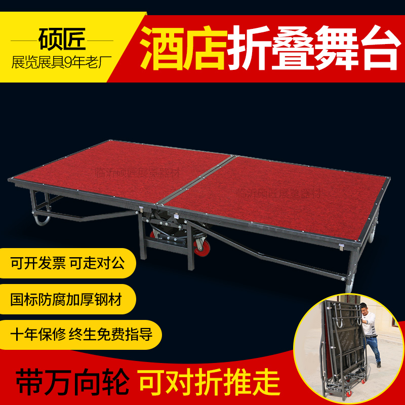 Hotel mobile stage wedding runway children's event performance conference hotel indoor folding assembled stage shelf