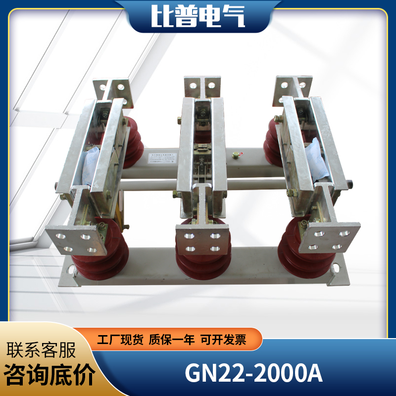 GN22-10KV12KV 2000A400A indoor high pressure isolation switch three phase AC 50HZ flammable and explosive