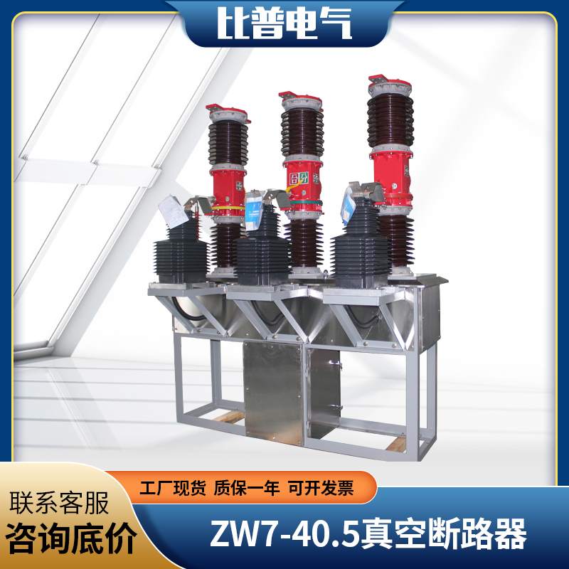 Bipu 35kv high voltage vacuum circuit breaker ZW7-35 1250A outdoor intelligent switch circuit breaker ZW7-40 5