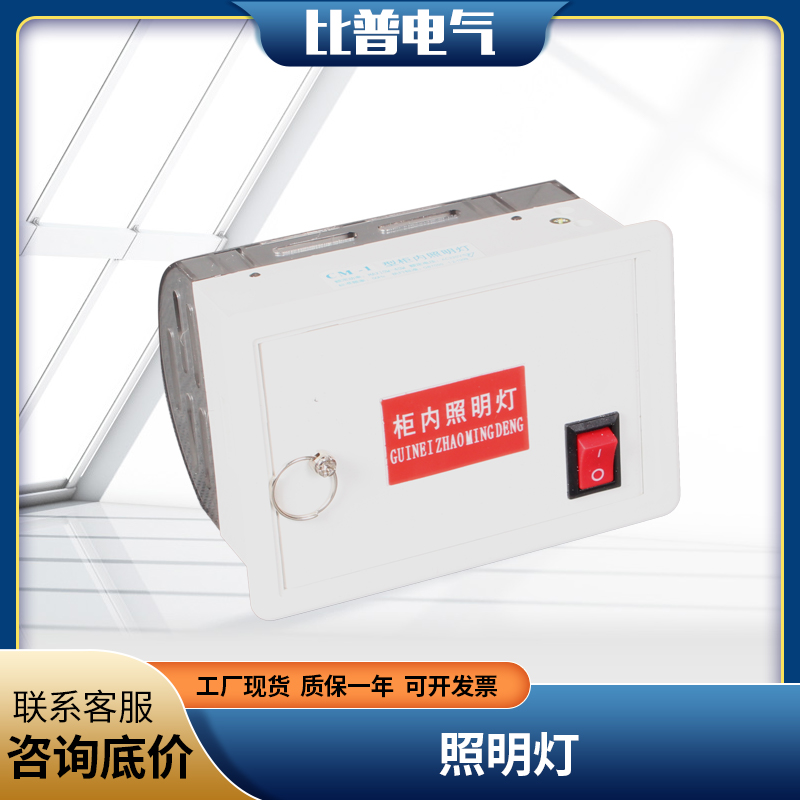 Cabinet lighting lamp CM1 (ZM1) type high and low voltage switch cabinet distribution cabinet accessories 25-40W plant price direct