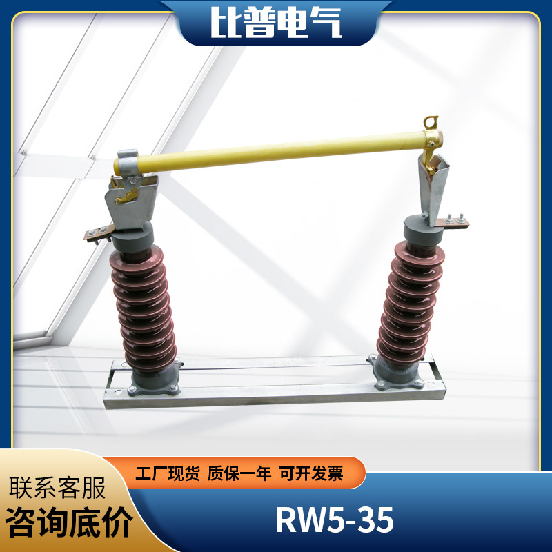 35kv outdoor high-pressure fall-type fuse RW5-35 200A high-pressure fall insurance RW5-40 5100 A