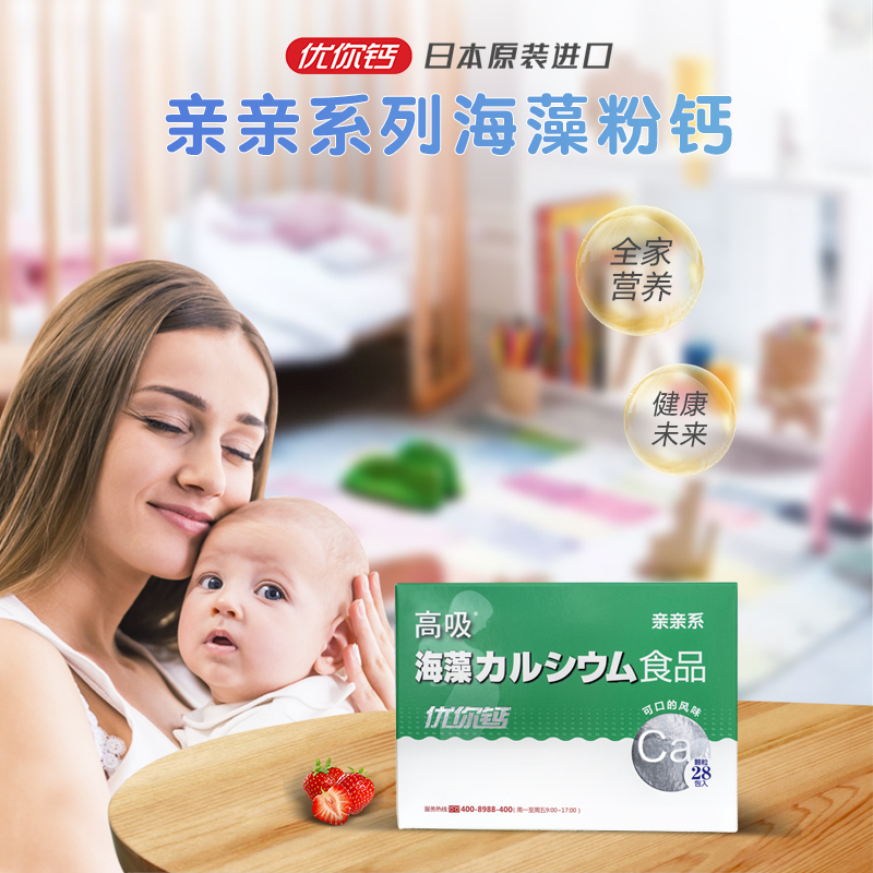 Japan imported you calcium seaweed powder strawberry flavor solid drink pro pro series infant pregnant women calcium supplement