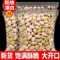 Baicao flavor pistachio nuts original color snacks snacks snacks natural opening new goods salt-baked flavor dried fruits