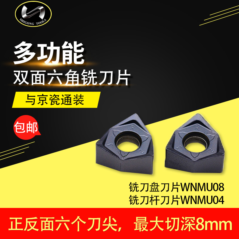 Seworker MFWN90 degree numerical control double sided hexagonal milling blade hard alloy coating WNMU080608 040304