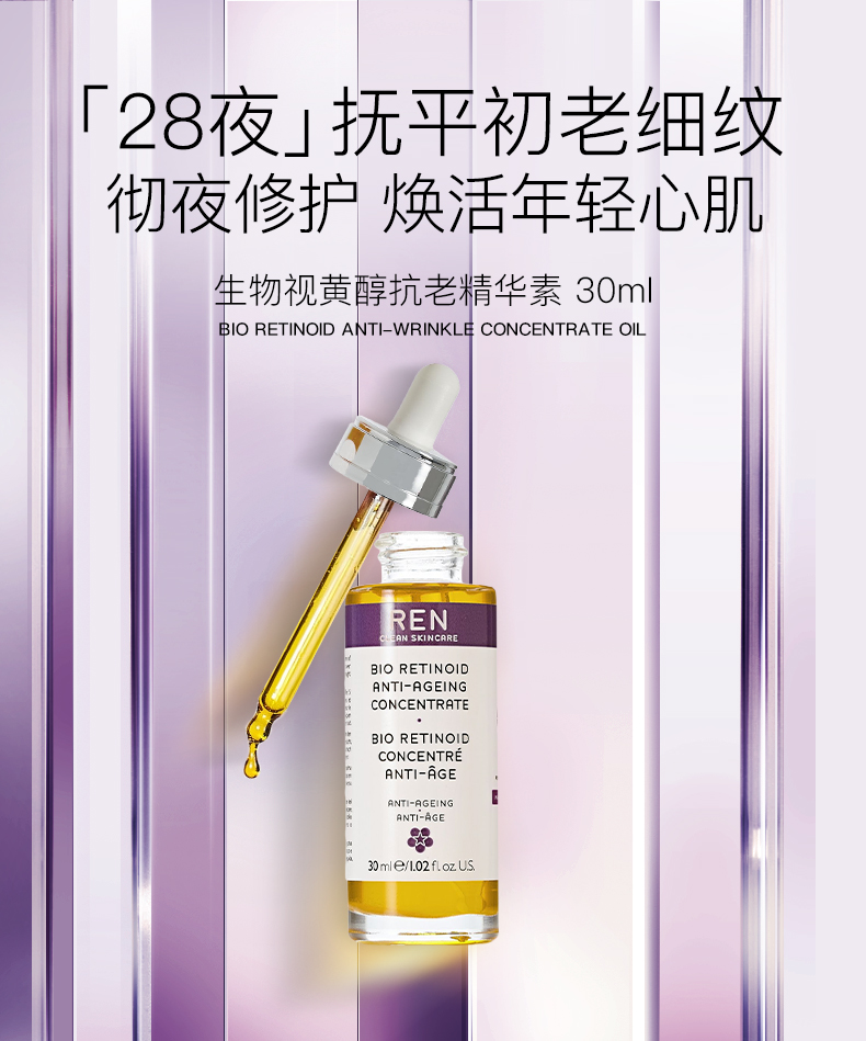 英国进口 REN Clean Skincare 生物视黄醇抗老精华素 30ml 双重优惠折后￥252包邮包税 赠旅行装