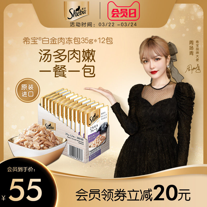 sheba hippo imported into cat soft bag cans 12 packs kitty wet grain young cat nutrition fatter cat snacks