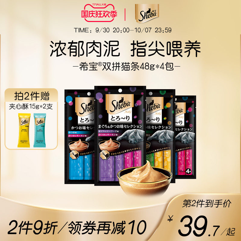 Sheba Xibao imported cat strips 16 cat snacks nutrition hydration into kittens canned wet food without attractants