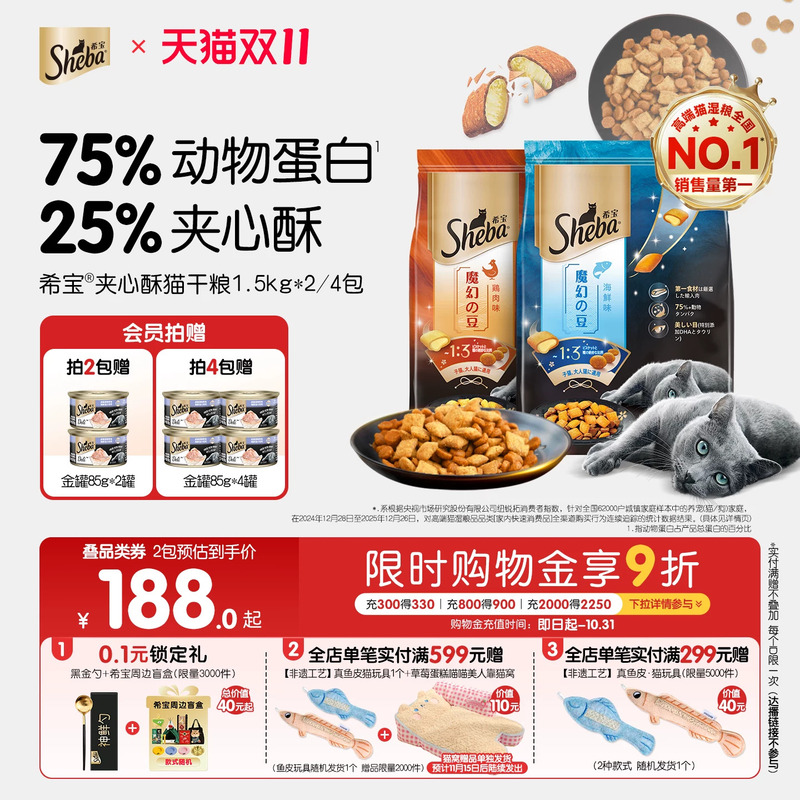 Sheba Imported Full-Price Sandwich Cat Food 1.5kg, Suitable for All Life Stages, Adult and Kitten Cat Food