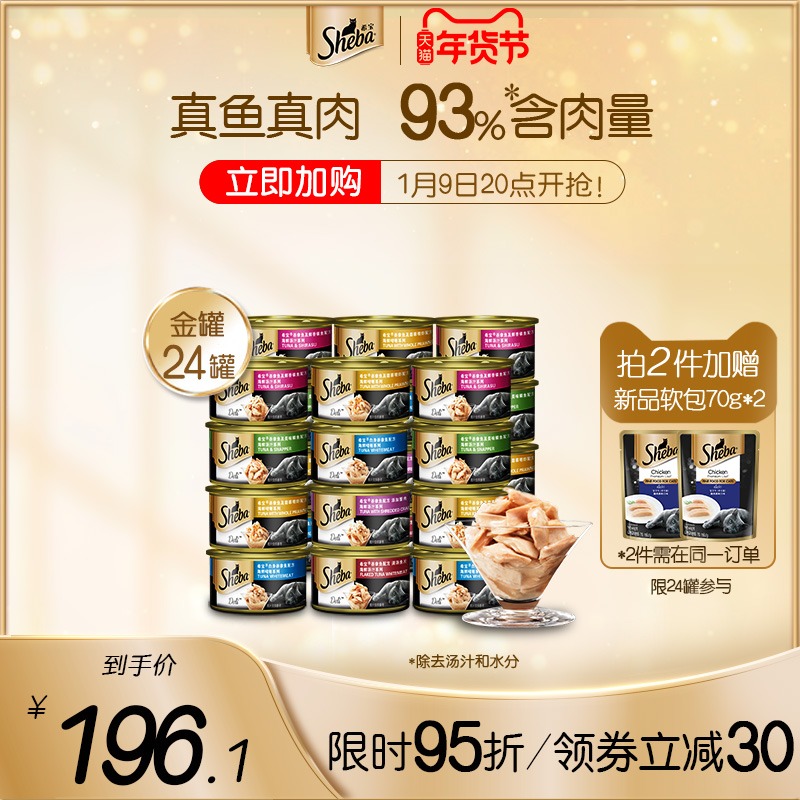 sheba Xibao imported canned cats 24 cans of cat snacks kitten wet food with staple food fattening nutrition whole box