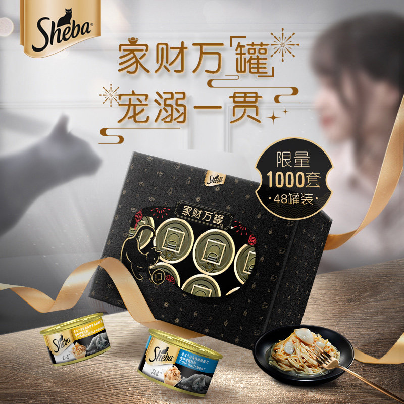 sheba hippo import gold jars 48 cans cat canned young cat nutrition fatter kitty snacks a cat whole box of gills