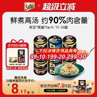Sheba Xibao импортированные черные банки, 24 банки, белое мясо, консервы для кошек, питание и увлажнение, закуски для кошек, куриный нежирный влажный корм