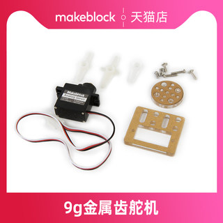 Parts 9g metal tooth servo makeblock