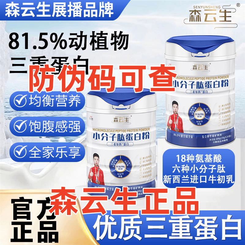 Senyunsheng Small Molecule Peptide Protein Powder Animal and Plant Dual Protein Special Dietary Nutritional Supplement 20g*20 Sticks/Can