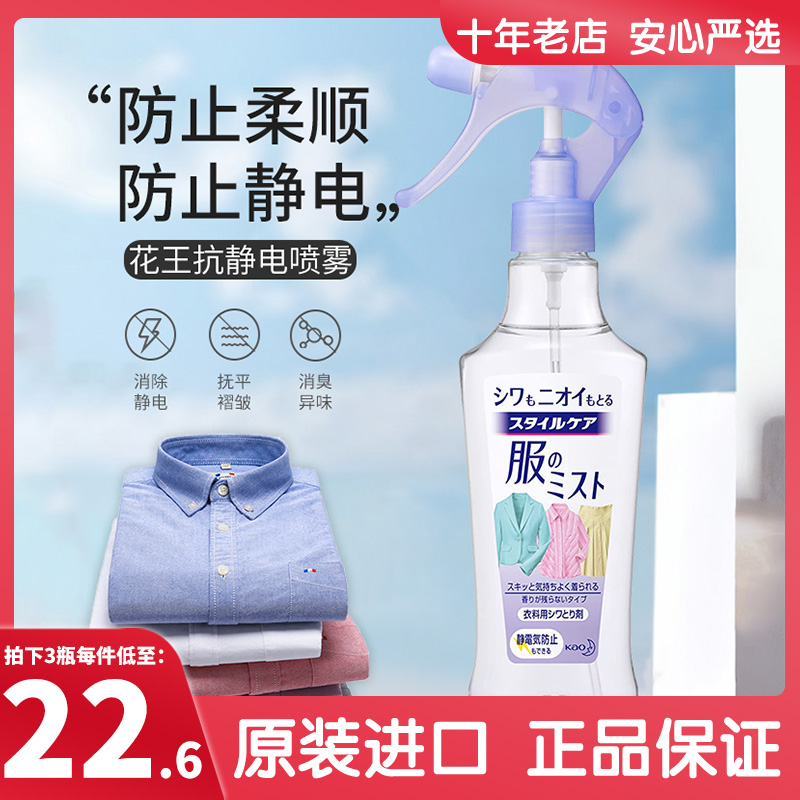 Japan imports Kao clothing anti-static spray anti-wrinkle 200ml iron-free soft clothes anti-static artifact