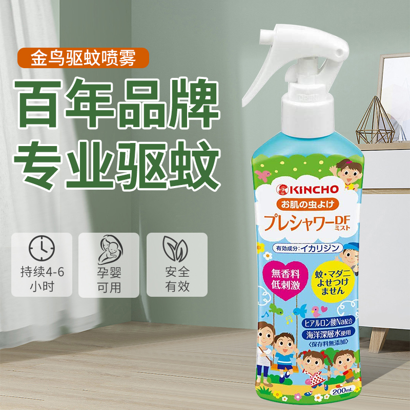 Japan KINCHO Golden Bird No Add Baby Mosquito No Bite Carreddine Anti-mosquito Water Repellent Spray 200ml