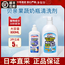 Japan imported shellfish pro bottle cleaning agent 300ml 800ml baby bottle fruit and vegetable cleaning liquid bottle