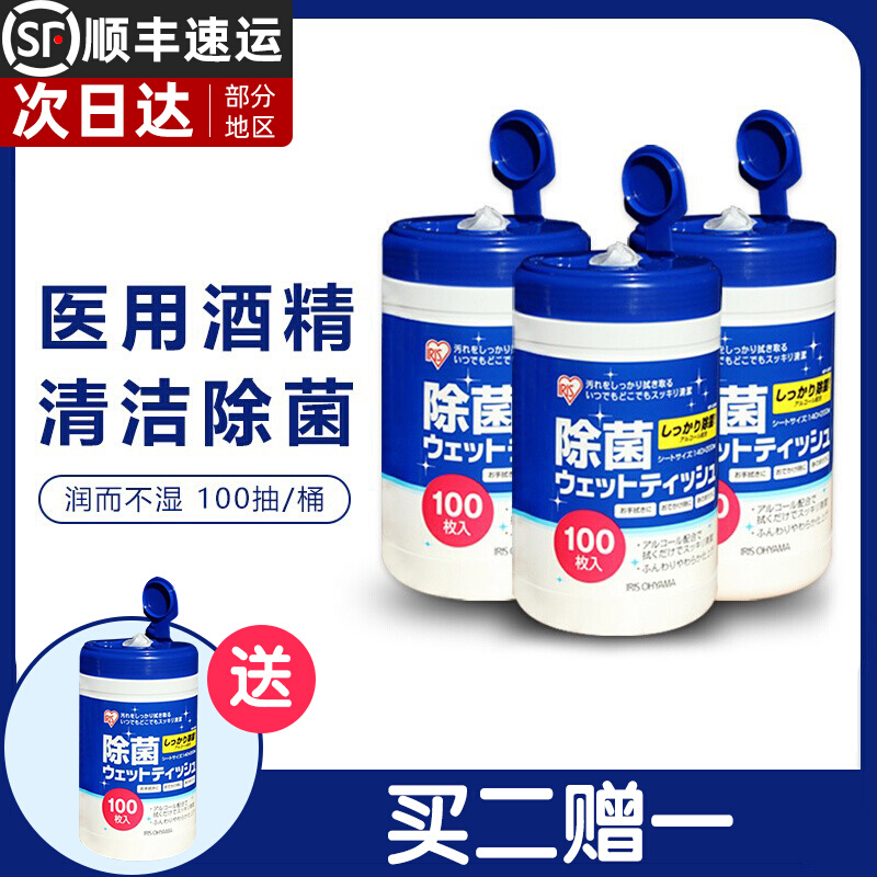 Japan IRIS wet wipes to disinfect alcohol except for bacteria extractable casks for home affordable toilet cleaning wet towels