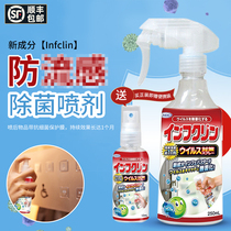 Uyeki Japan Imports Anti-Influenza Bacteria Spray Laundry Room Ethanol Disinfection Spray 250ml