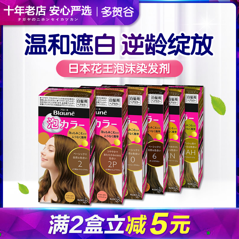Japan imported Blaune Kao foam hair dye to cover white hair Bubble pure plant hair dye cream natural black