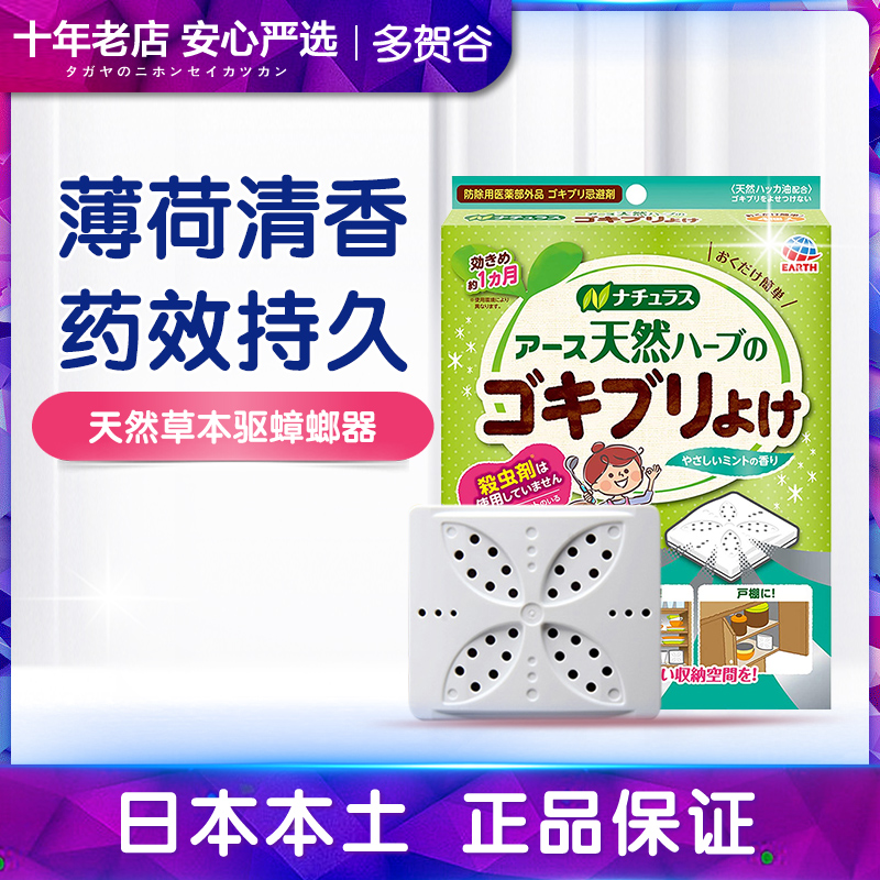 Japanese Anspeed Kitchenette Insect Cockroach Innocuous Cockroach Drug Gram Anti Cockroach Driving the Divine Home Cockroach House Box