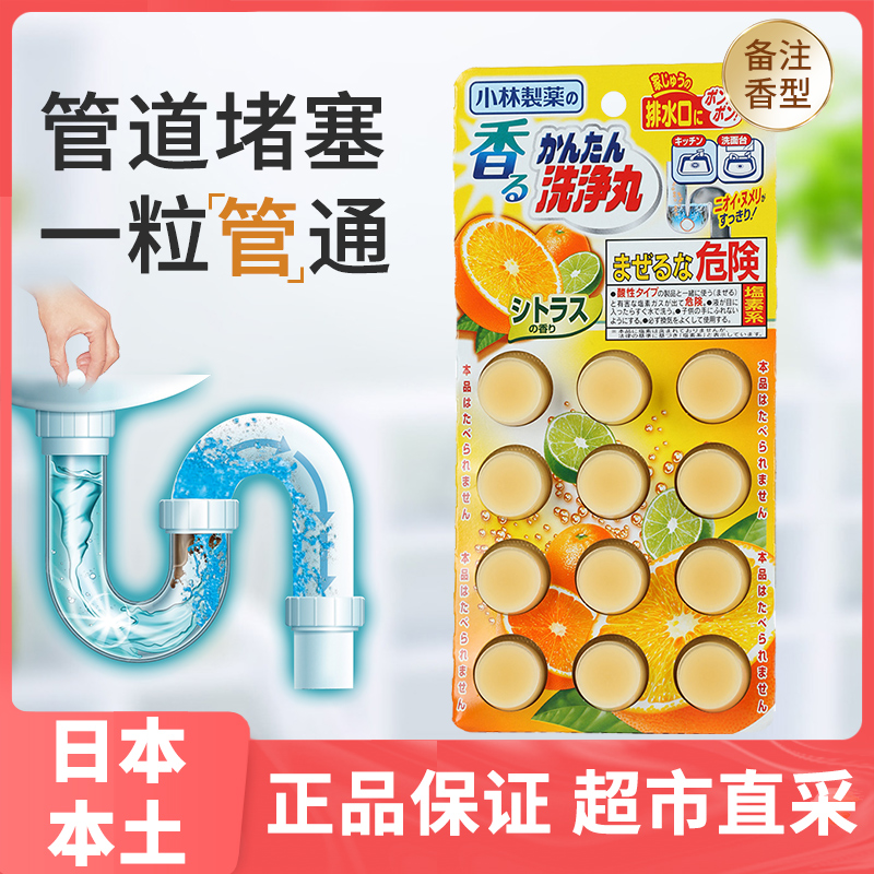 Japan Xiaolin Pharmaceutical cleaning and cleaning pills drain Toilet deodorant 12 Honey Peach Lemon Piping Dredge Sewer