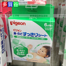 Japan Beloved snub post baby baby breathable patch breathing soothing nasal patch Dredging Nasal stopper 6 pieces