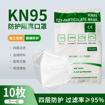 KN95 mask three-dimensional four-layer shield thickened disposable comfort breathable dust-proof winter windproof and cold-proof 10