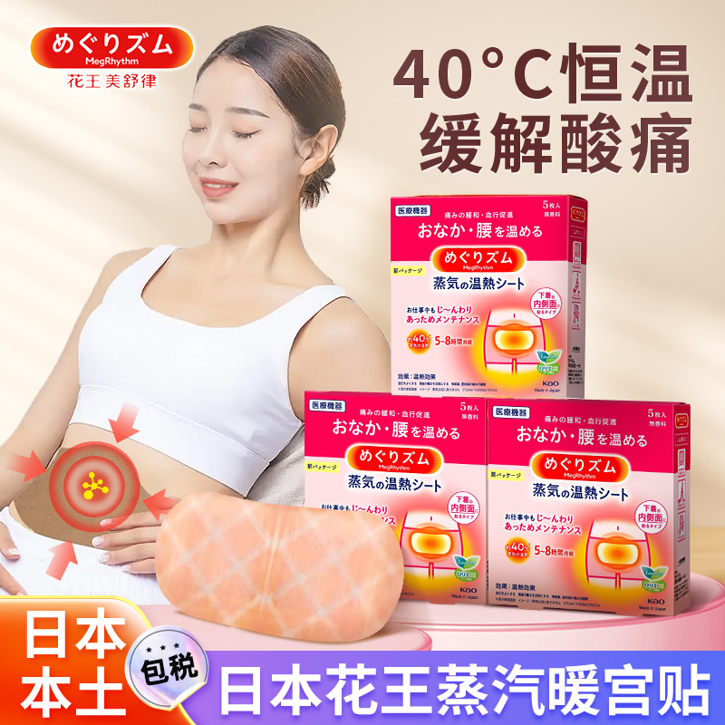 Japan Import Flowers King Steam Warm Palace Patch Warm Baby Waist Belly Hot Compress Patch Pain Soothing Pain Fever Sticker-Taobao