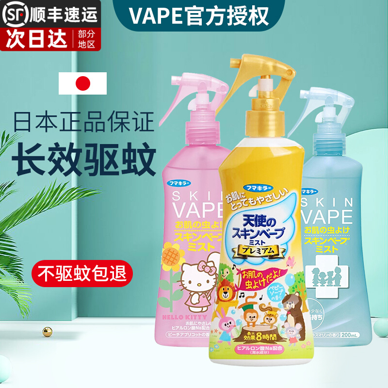 Japan future vape mosquito repellent water 200ml portable green gold angel baby pregnant women and children's anti-mosquito spray