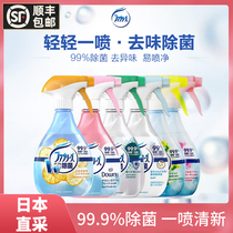 Japan Procter & Gamble wind Beiqing fabric sterilization spray Root sterilization Febreze clothing disinfection imported antibacterial agent