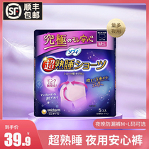 Japans original dress Yuaniya Night with Sufi SOFY super absorbing amount Dogan sleeping pants Pants Sanitary Napkins Aunt Wipes