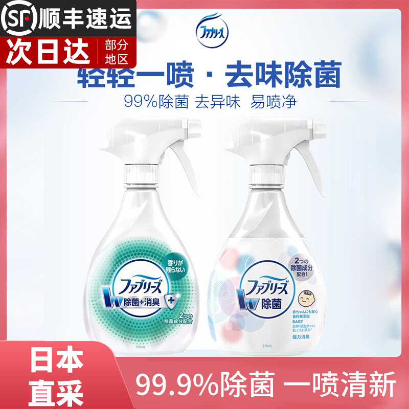 Japanese Treasure Chinese Breeze Times Clear Fabric Except Bacteria Spray Root Germicidal Febreze Clothing Disinfection Import Bacteriostatic