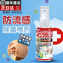 UYEKI Japan lnfclin clothing Bacteria Liquid Disinfection Germicidal Spray for Home Indoor 50ml
