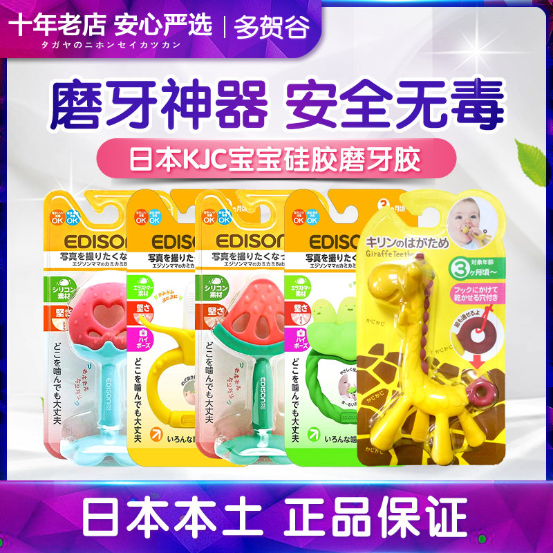 Japan KJC tooth-fixing device baby molar match monkey deer can be boiled food-grade silicone 3 months to soothe the baby