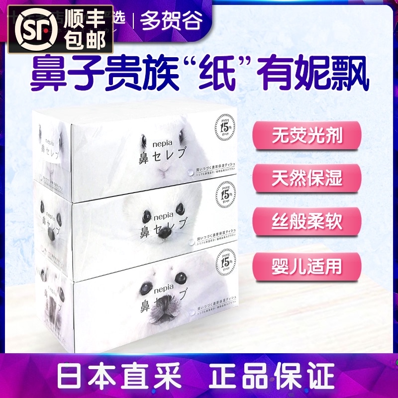 Japan imported nepia paper towel 200 pumping*3 boxed napkin Facial tissue Soft moisturizing nose noble removable toilet paper