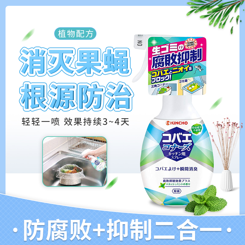 Golden Bird Kitchen Sewer Fruit Fly Insecticide Fly Killer Spray Garbage Anticorrosion Suppression Corruption Repellent Fruit Fly Spray Deodorant