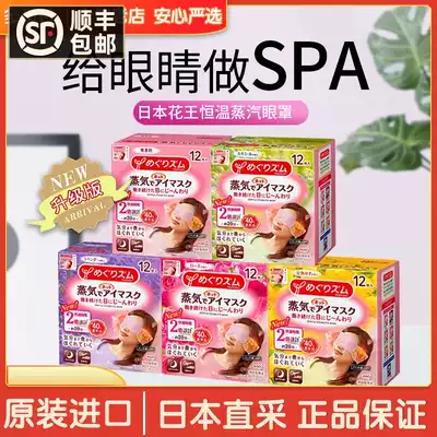 Imported from Japan Kao steam eye mask Hot compress fever patch Sleep soothing eye protection Dark circles Kao eye mask