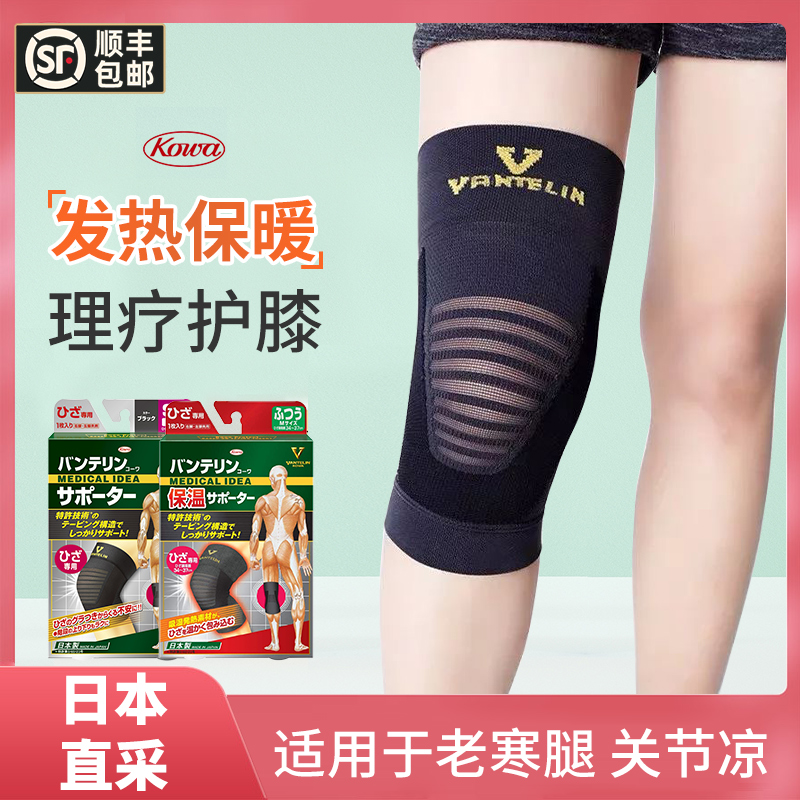 Japan KOWA kneecap warm and old chill legs men and women sports elderly care elbows knee cold seasons protection leg physiotherapy