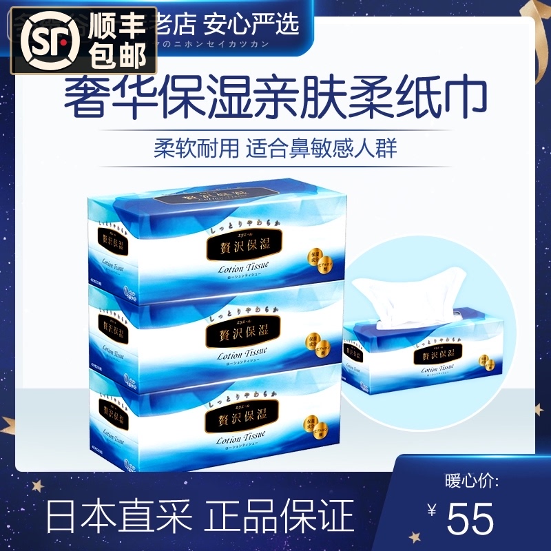 Japan King luxury moisturizing paper towel 200 pumping*3 boxes Soft and comfortable skin-friendly hyaluronic acid paper towel facial tissue